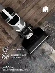 Пылесос моющий беспроводной VIXTER VFW-2040 для сухой и влажной уборки