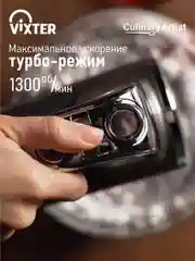 Миксер ручной VIXTER VHM-5300, графит