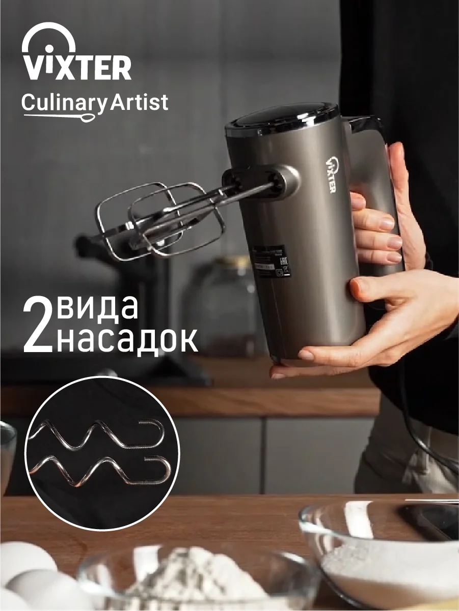 Миксер ручной VIXTER VHM-5300, графит
