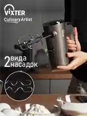 Миксер ручной VIXTER VHM-5300, графит