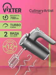 Миксер ручной VIXTER VHM-5300, графит