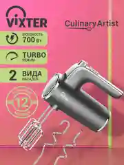 Миксер ручной VIXTER VHM-5300, графит