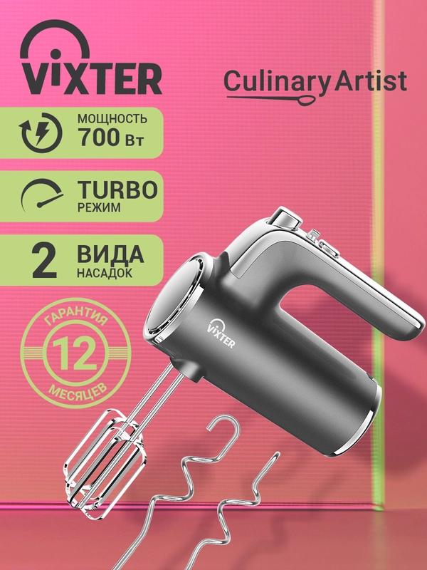 Миксер ручной VIXTER VHM-5300, графит
