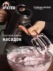 Миксер ручной VIXTER VHM-5300, графит