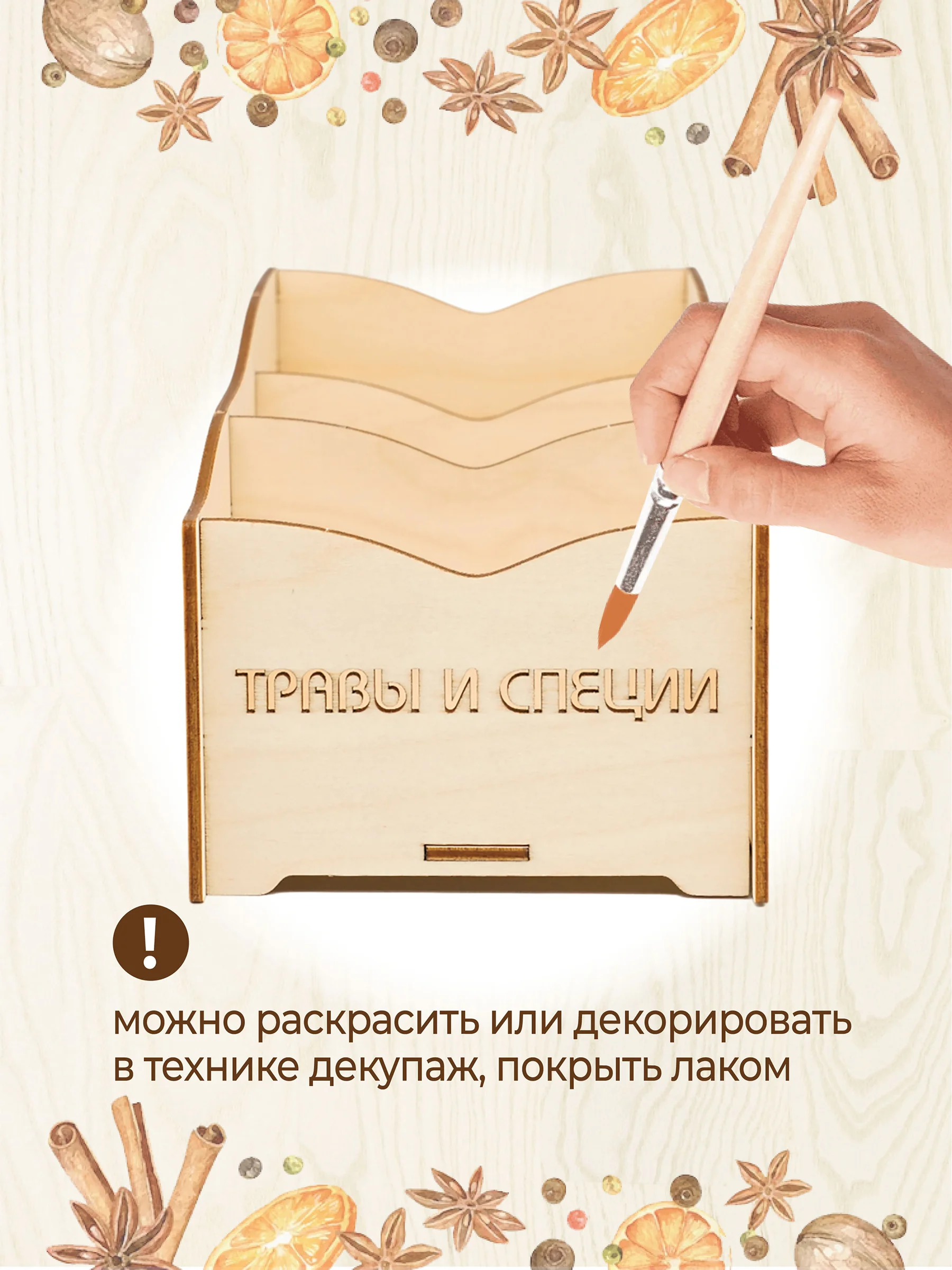 Деревянный органайзер для хранения специй