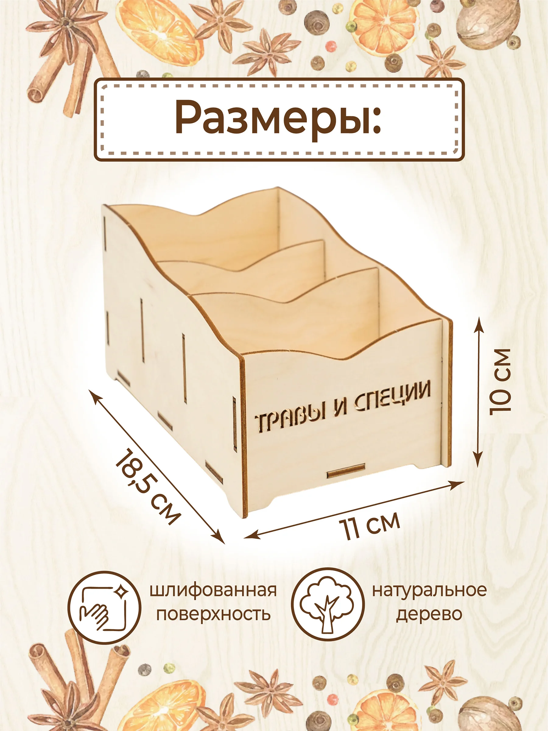 Деревянный органайзер для хранения специй