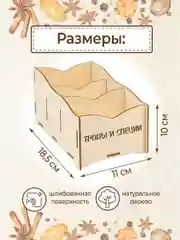 Деревянный органайзер для хранения специй
