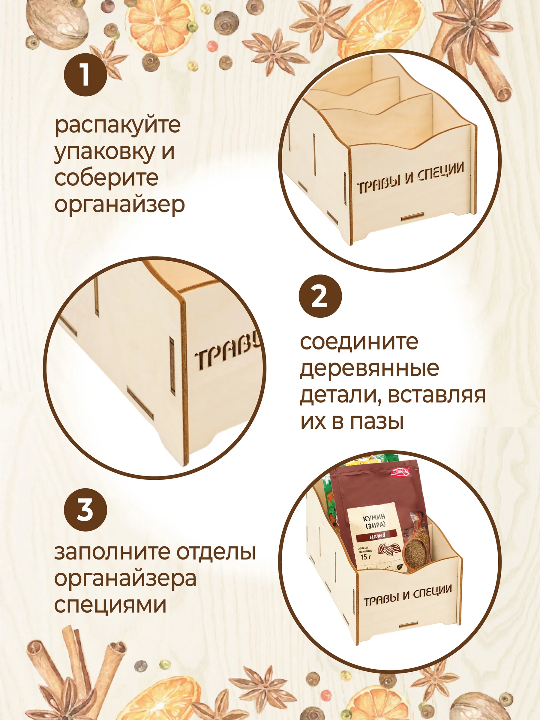 Деревянный органайзер для хранения специй