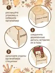 Деревянный органайзер для хранения специй