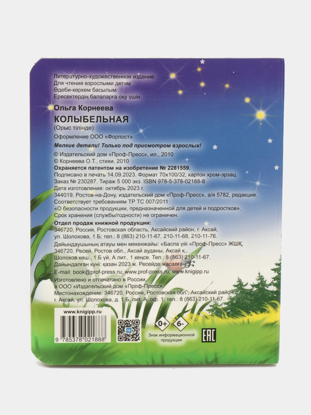 Бронзовый книжки детские картонные мини с глазками, 120х150 мм. Проф-Пресс