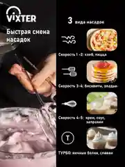 Миксер ручной VIXTER VHM-3300, графит