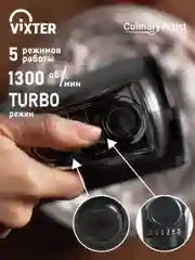 Миксер ручной VIXTER VHM-3300, графит