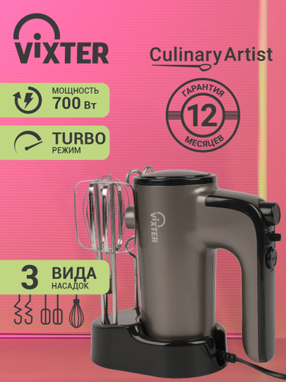 Миксер ручной VIXTER VHM-3300, графит