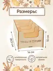 Деревянный органайзер для хранения специй
