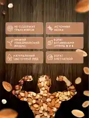 Ореховый батончик со сливочно-карамельным вкусом "МИНДАЛЬ-КАРАМЕЛЬ" 40г