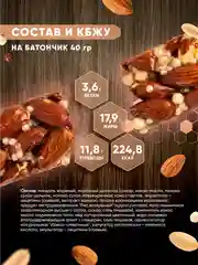 Ореховый батончик со сливочно-карамельным вкусом "МИНДАЛЬ-КАРАМЕЛЬ" 40г