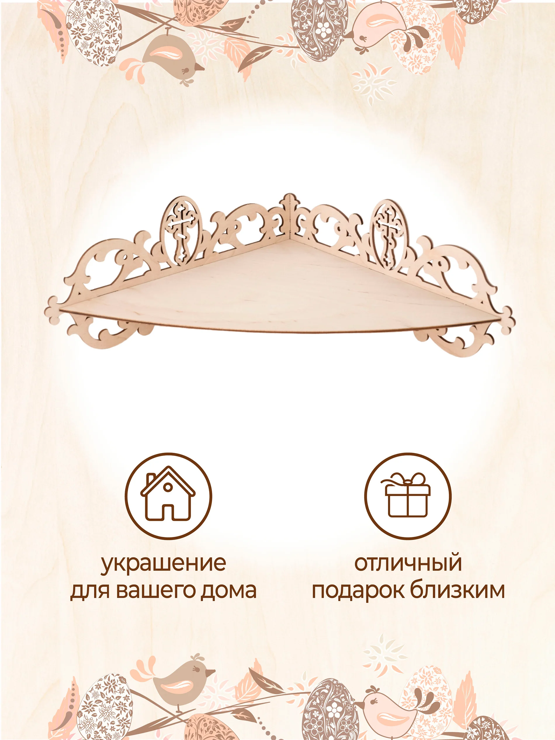 Иконостас угловой
