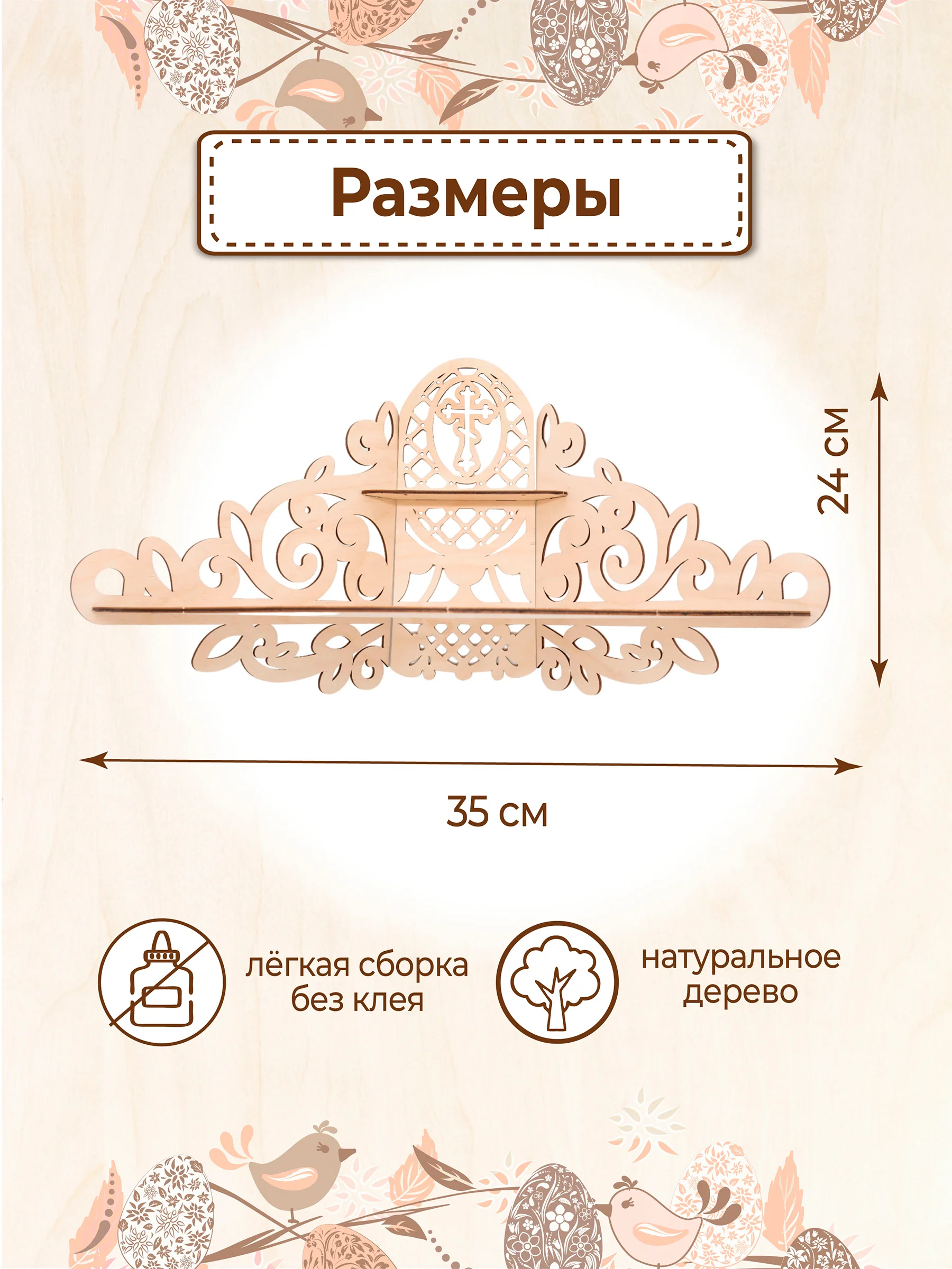 Иконостас угловой полка настенная для икон