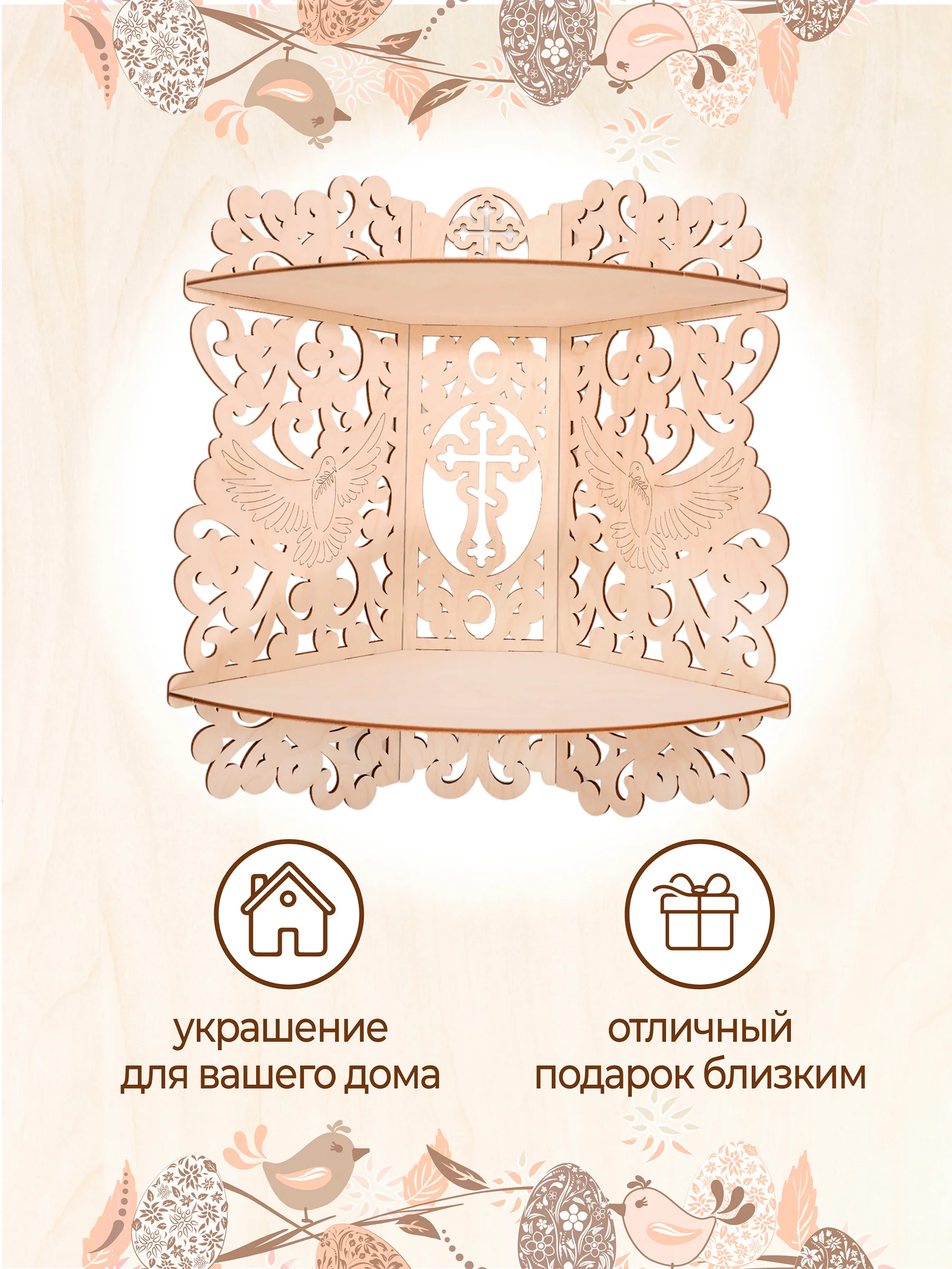 Иконостас угловой полка для икон настенная