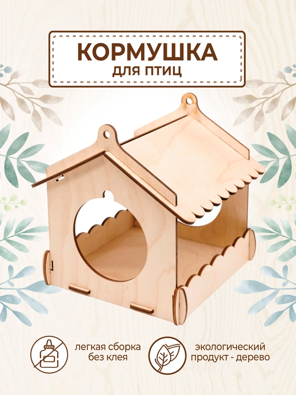 Кормушка для птиц деревянная