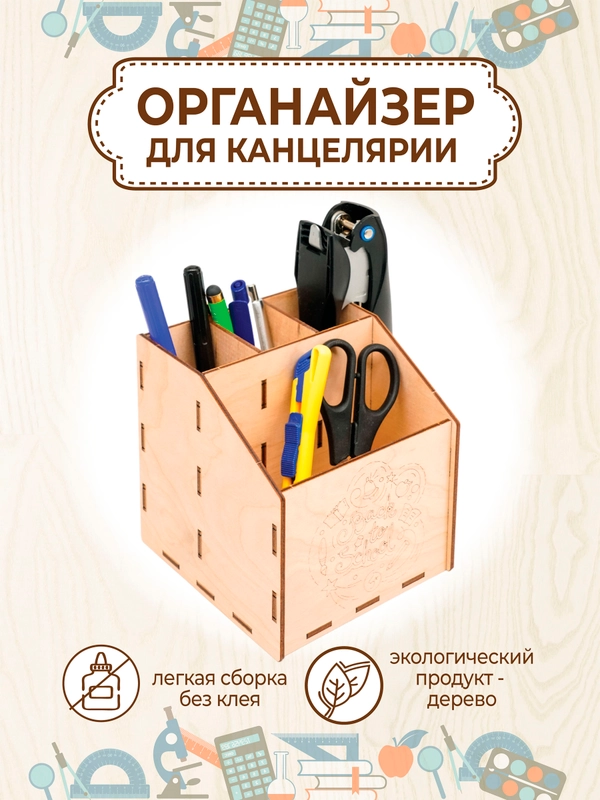 Деревянный органайзер  / карандашница