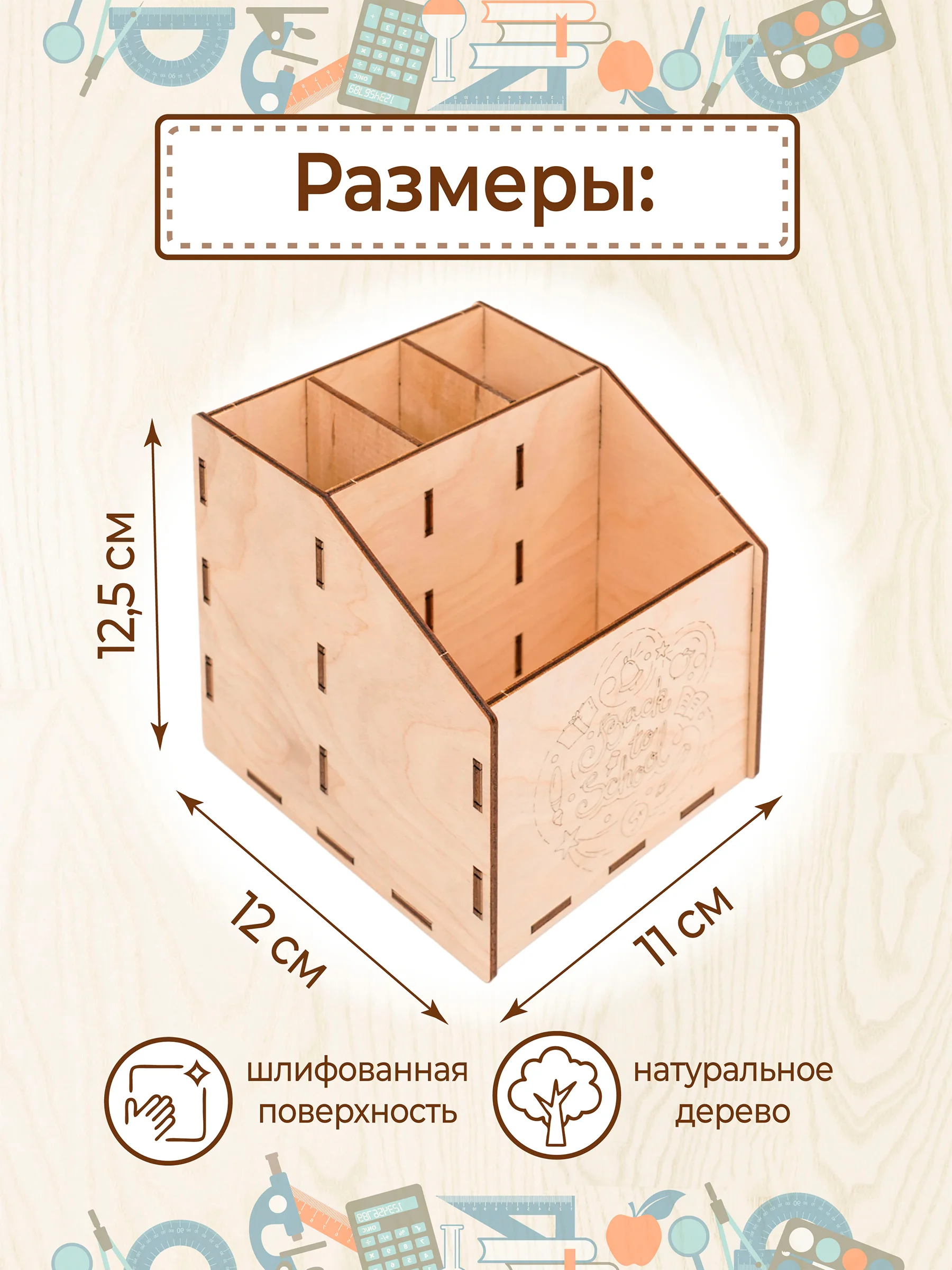 Деревянный органайзер  / карандашница