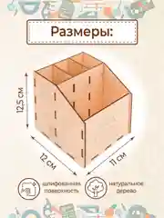 Деревянный органайзер  / карандашница