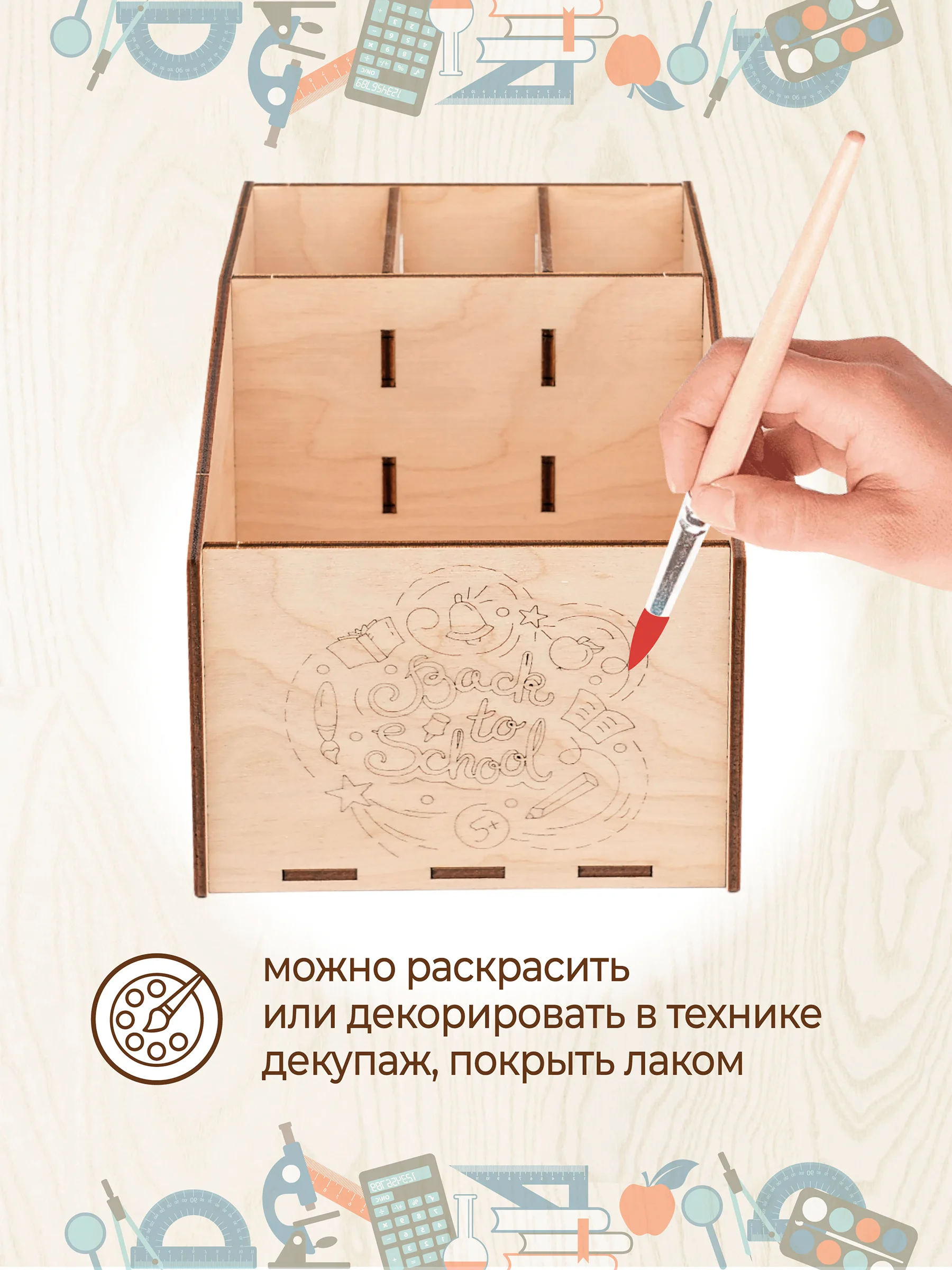 Деревянный органайзер  / карандашница