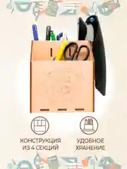 Деревянный органайзер  / карандашница