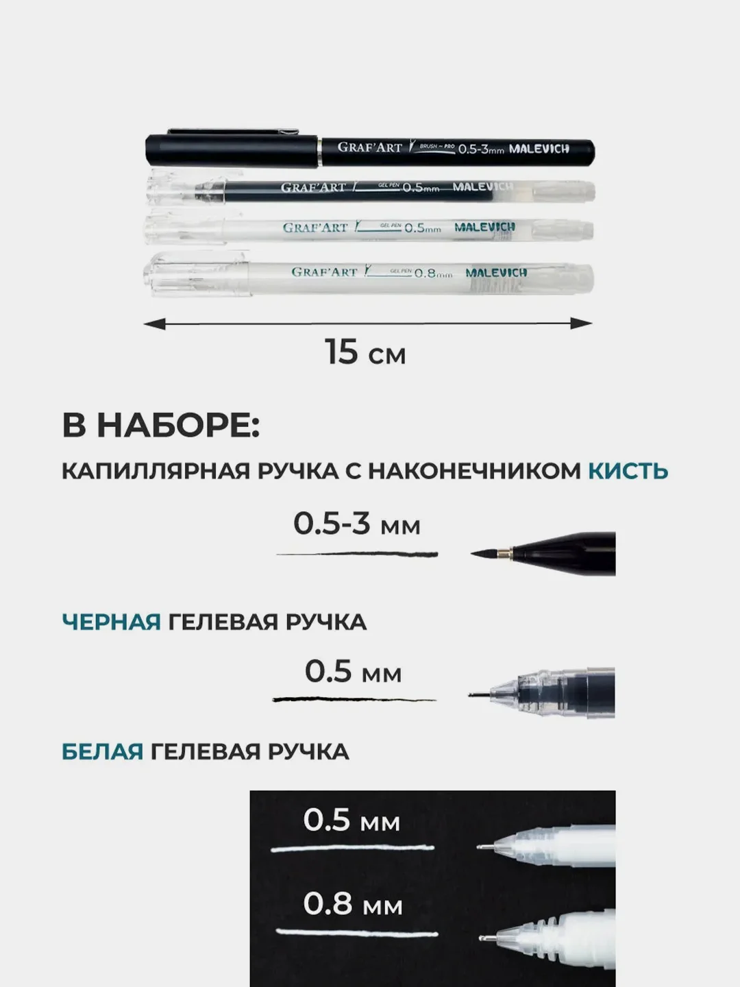 Набор гелевых и капиллярных ручек линеров Малевичъ