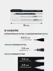 Набор гелевых и капиллярных ручек линеров Малевичъ