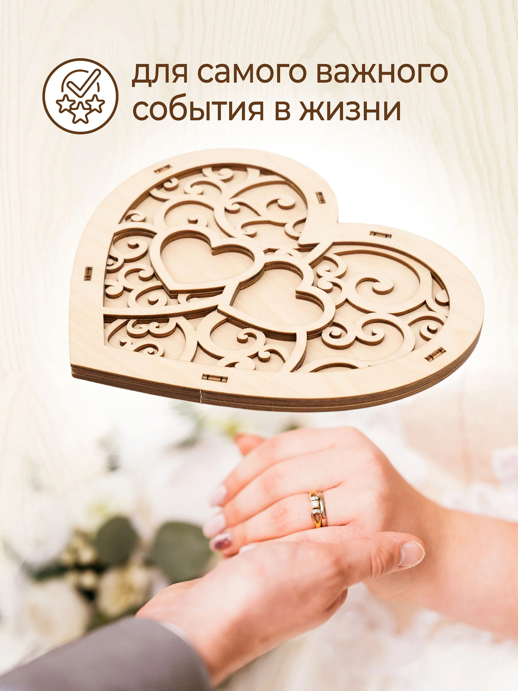 Шкатулка-подставка для обручальных колец, на свадьбу