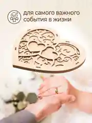 Шкатулка-подставка для обручальных колец, на свадьбу