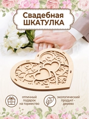 Шкатулка-подставка для обручальных колец, на свадьбу