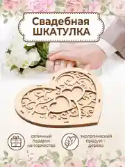 Шкатулка-подставка для обручальных колец, на свадьбу