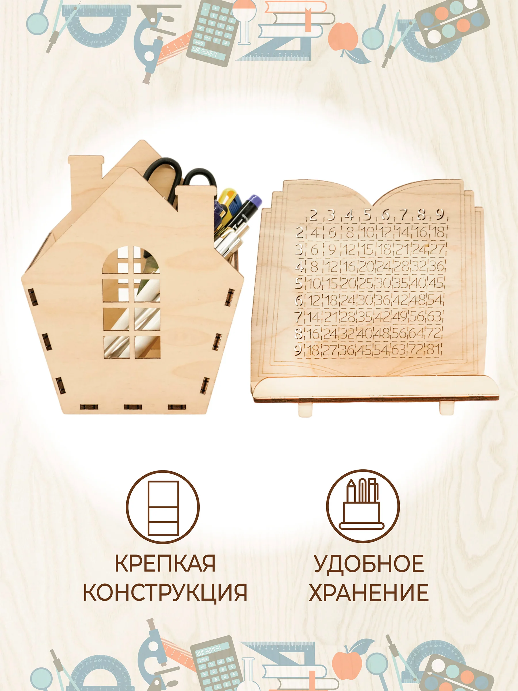 Набор для первоклассника подставка для книг и карандашница с таблицей умножения
