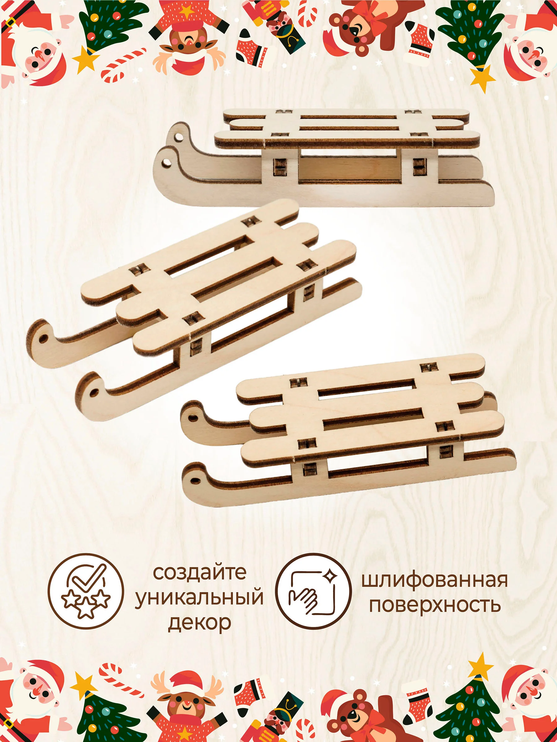 Ёлочные новогодние игрушки Сани из дерева (декупаж и творчество)