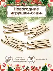 Ёлочные новогодние игрушки Сани из дерева (декупаж и творчество)