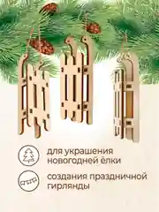 Ёлочные новогодние игрушки Сани из дерева (декупаж и творчество)