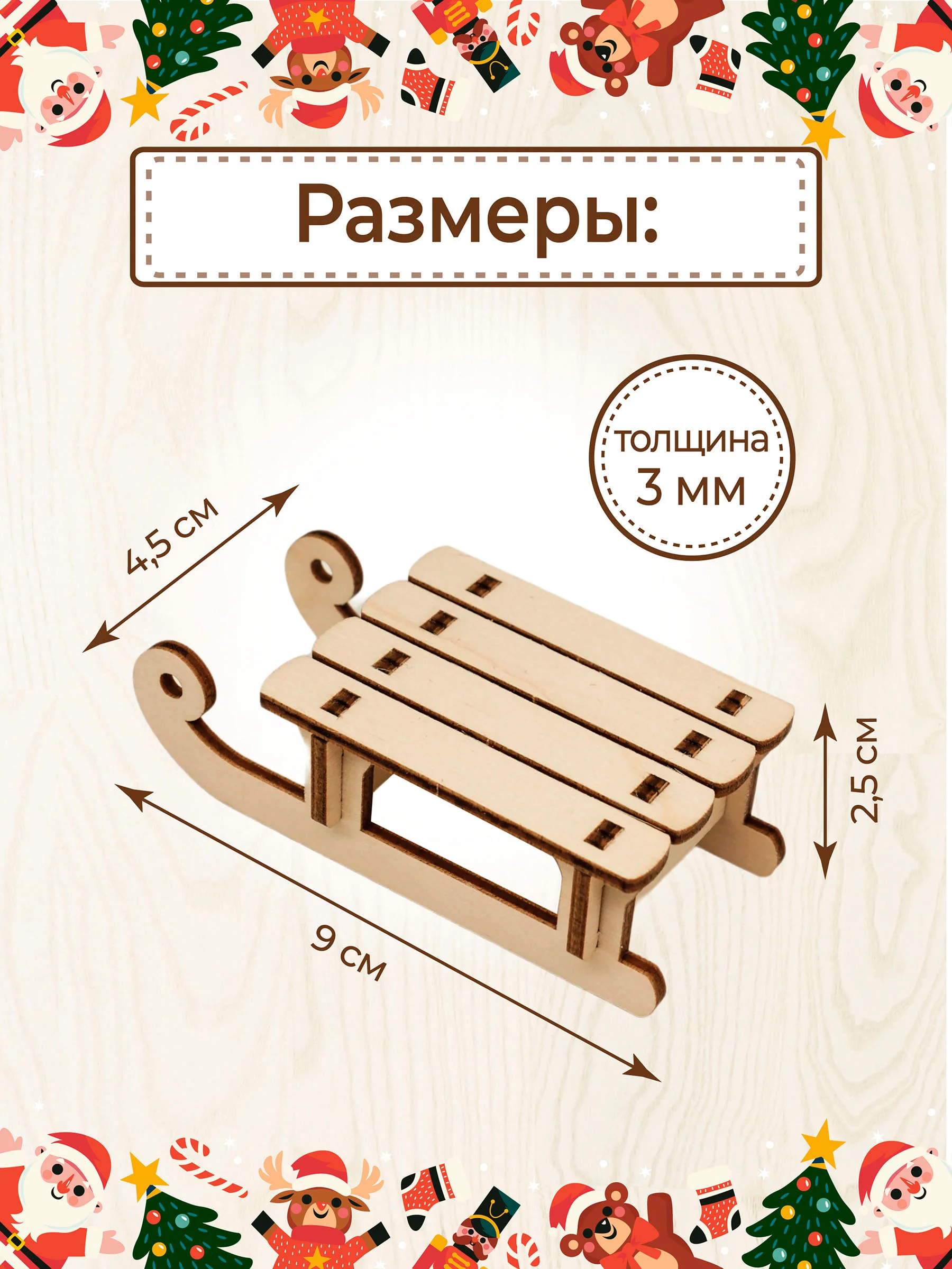 Ёлочные новогодние игрушки Сани из дерева (декупаж и творчество)