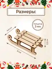 Ёлочные новогодние игрушки Сани из дерева (декупаж и творчество)