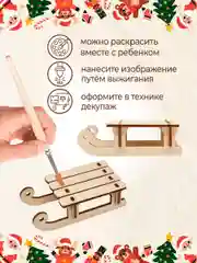 Ёлочные новогодние игрушки Сани из дерева (декупаж и творчество)
