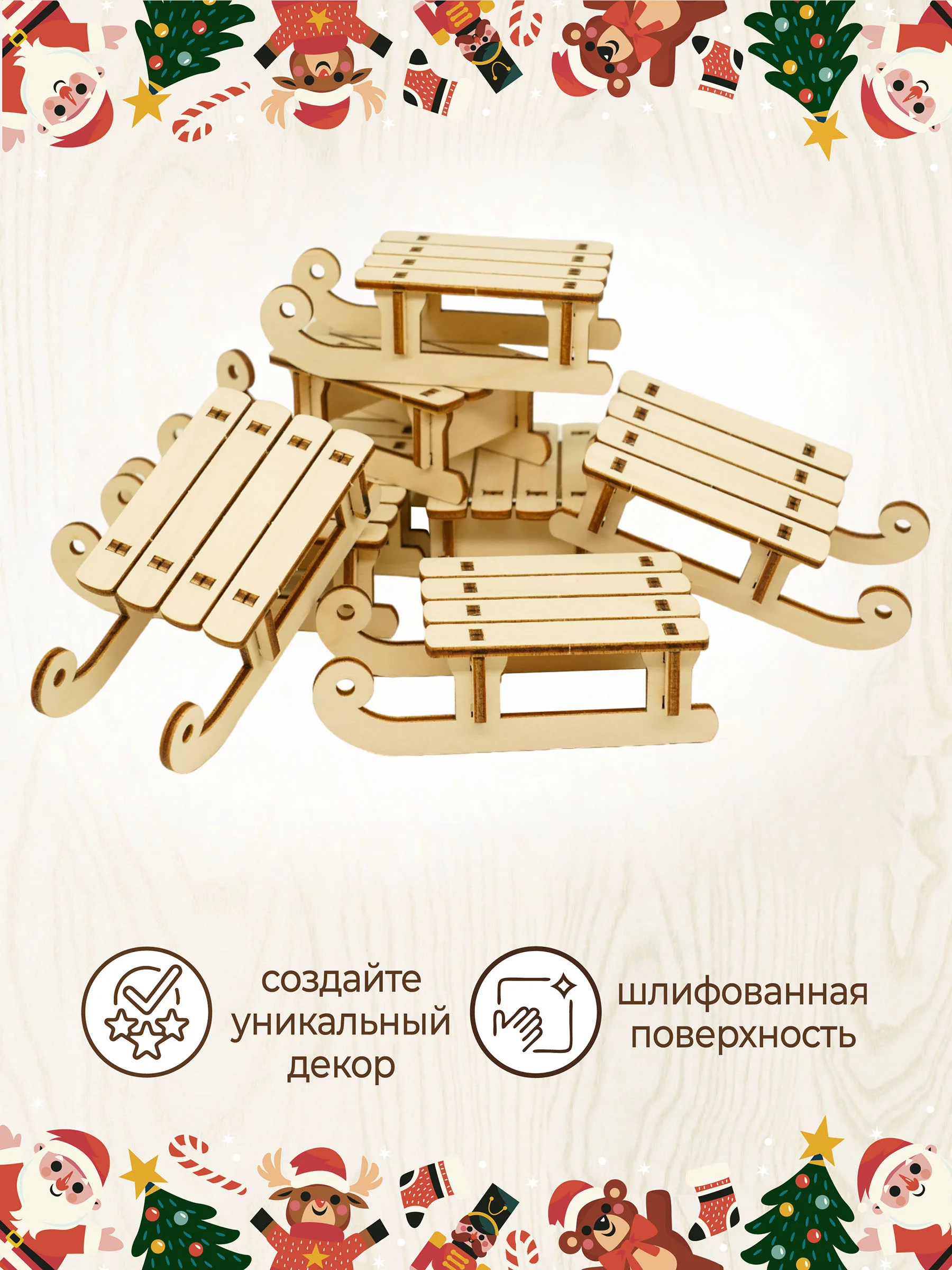 Ёлочные новогодние игрушки Сани из дерева (декупаж и творчество)