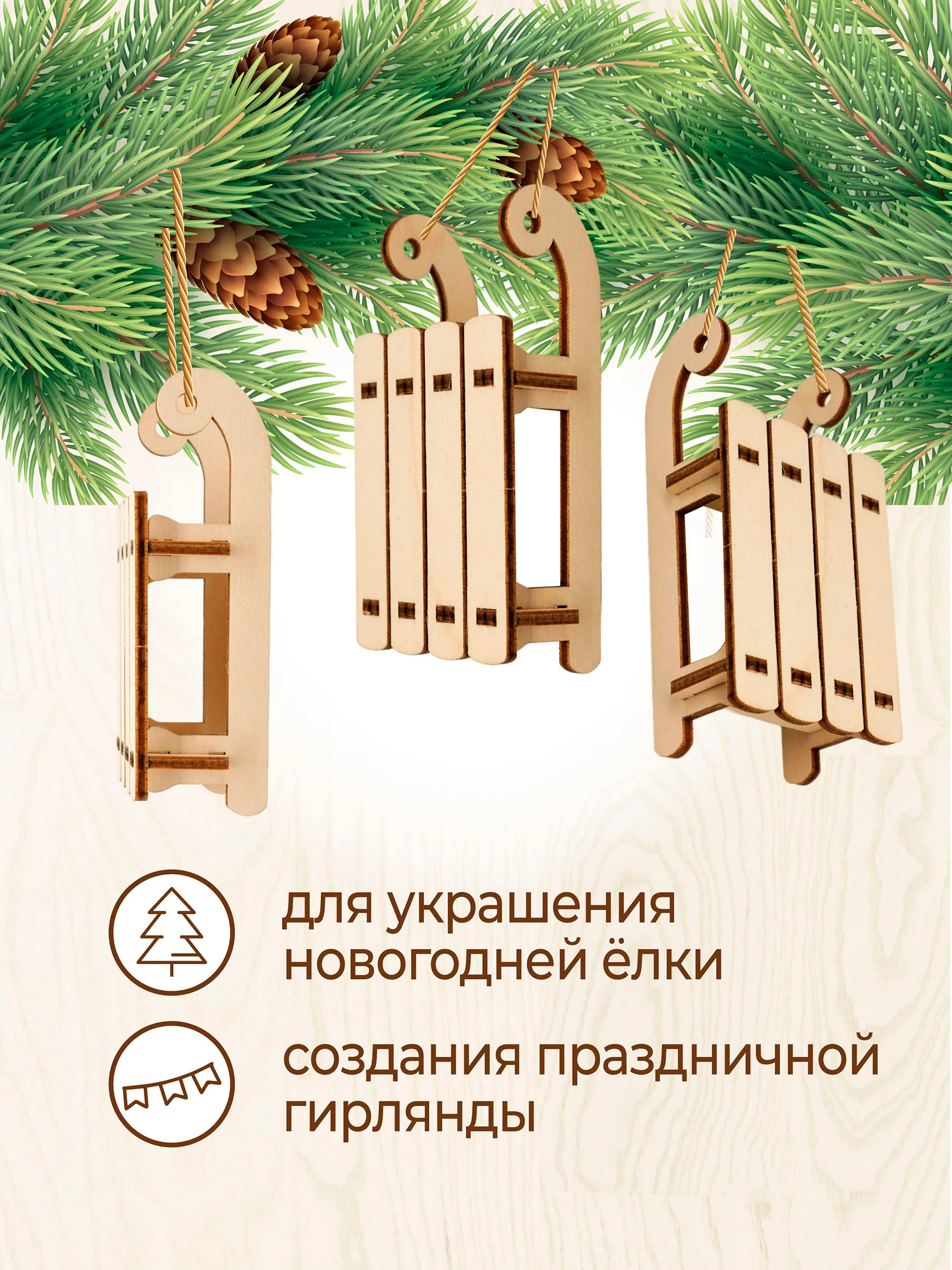 Ёлочные новогодние игрушки Сани из дерева (декупаж и творчество)
