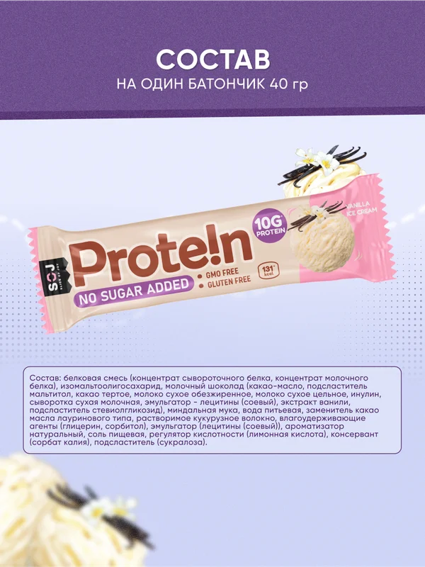 Протеиновый батончик SOJ Prote!n bar "Ванильное мороженое", 40 г