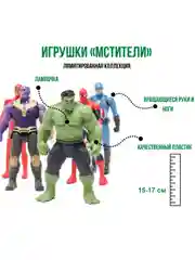 Мстители Набор супергероев 17см Капитан Америка Танос Человек-паук Халк Железный человек