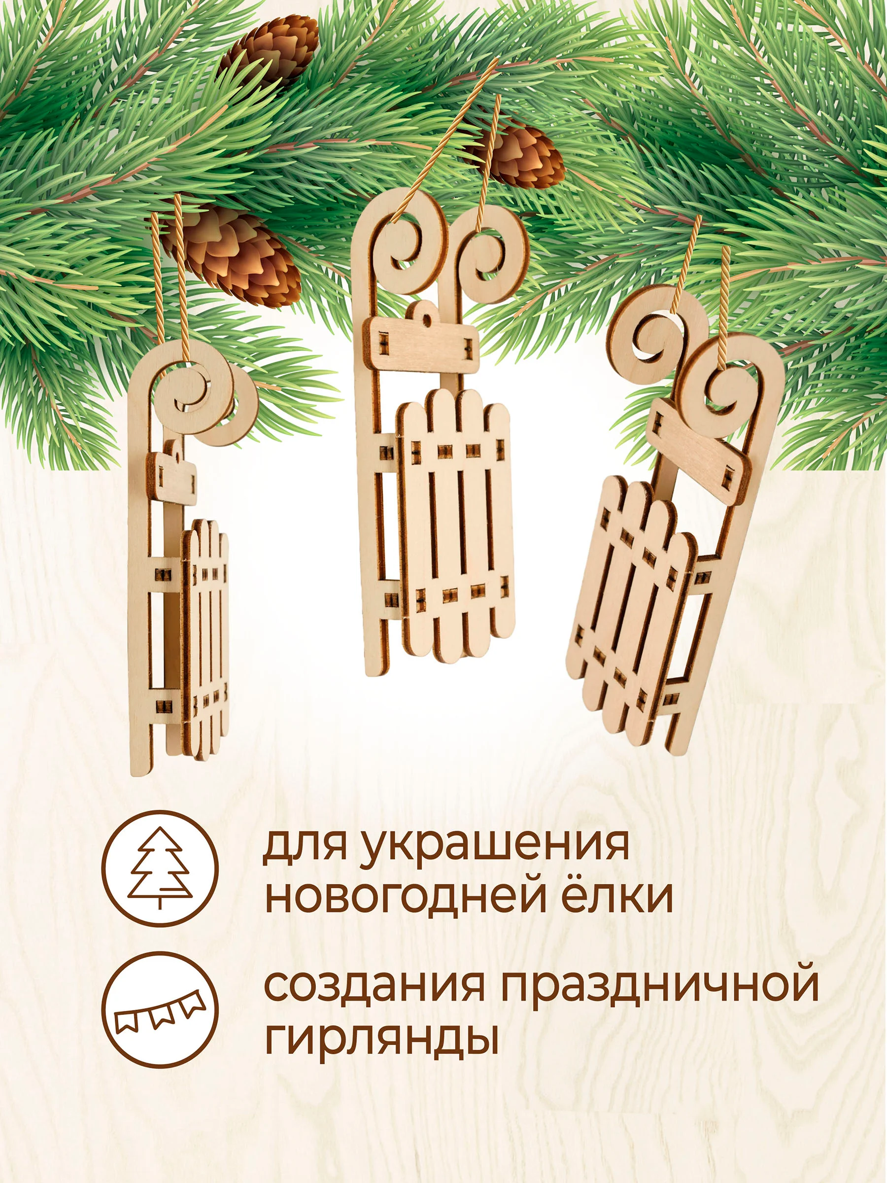 Ёлочные новогодние игрушки Сани из дерева (декупаж и творчество)