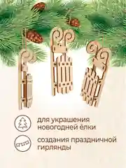 Ёлочные новогодние игрушки Сани из дерева (декупаж и творчество)