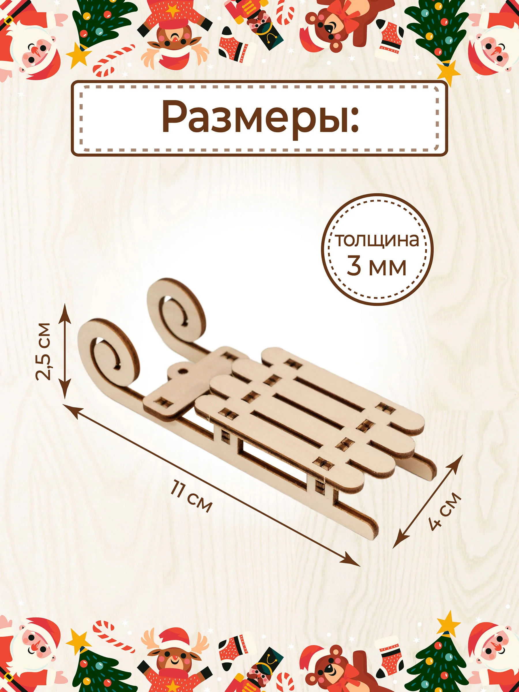 Ёлочные новогодние игрушки Сани из дерева (декупаж и творчество)