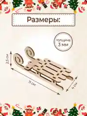 Ёлочные новогодние игрушки Сани из дерева (декупаж и творчество)